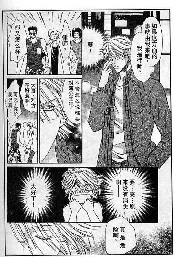 《多重人格》漫画最新章节 第1卷 免费下拉式在线观看章节第【40】张图片