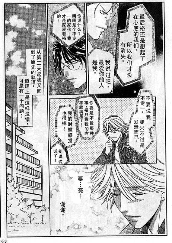 《多重人格》漫画最新章节 第1卷 免费下拉式在线观看章节第【41】张图片