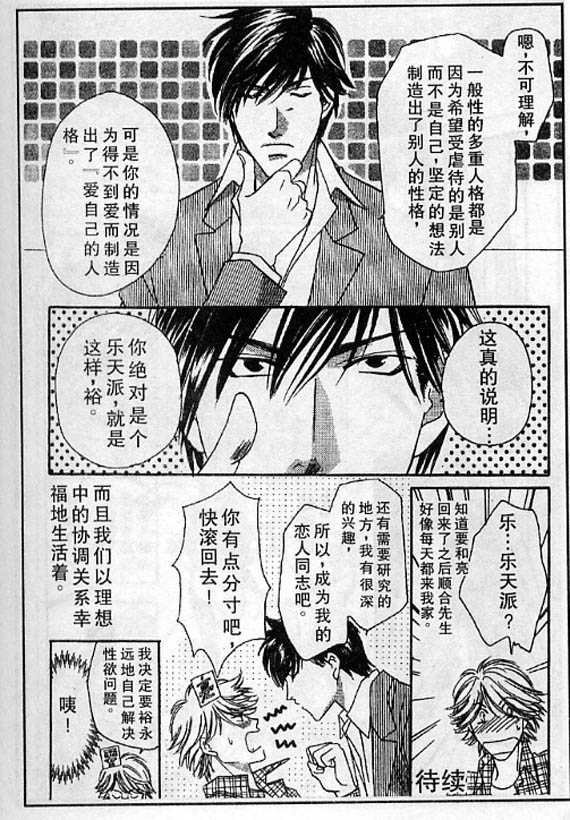 《多重人格》漫画最新章节 第1卷 免费下拉式在线观看章节第【42】张图片