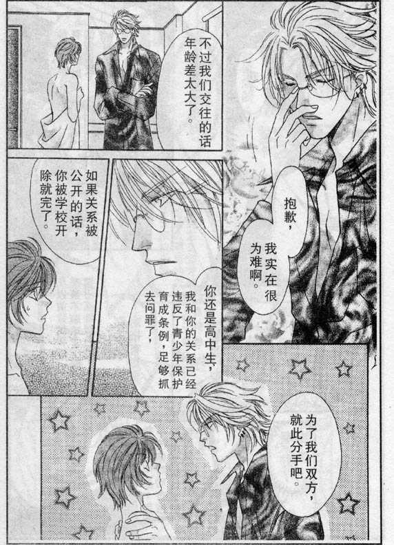 《多重人格》漫画最新章节 第1卷 免费下拉式在线观看章节第【4】张图片