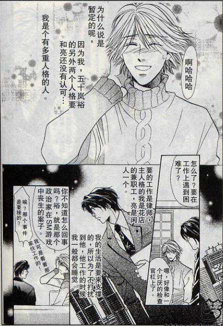 《多重人格》漫画最新章节 第1卷 免费下拉式在线观看章节第【50】张图片