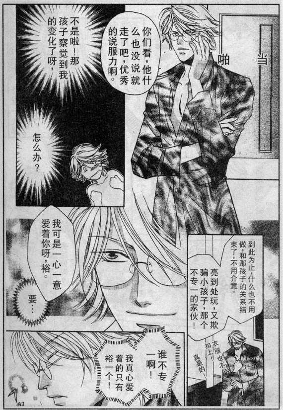 《多重人格》漫画最新章节 第1卷 免费下拉式在线观看章节第【5】张图片