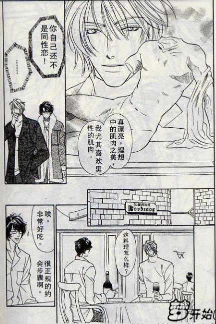 《多重人格》漫画最新章节 第1卷 免费下拉式在线观看章节第【68】张图片