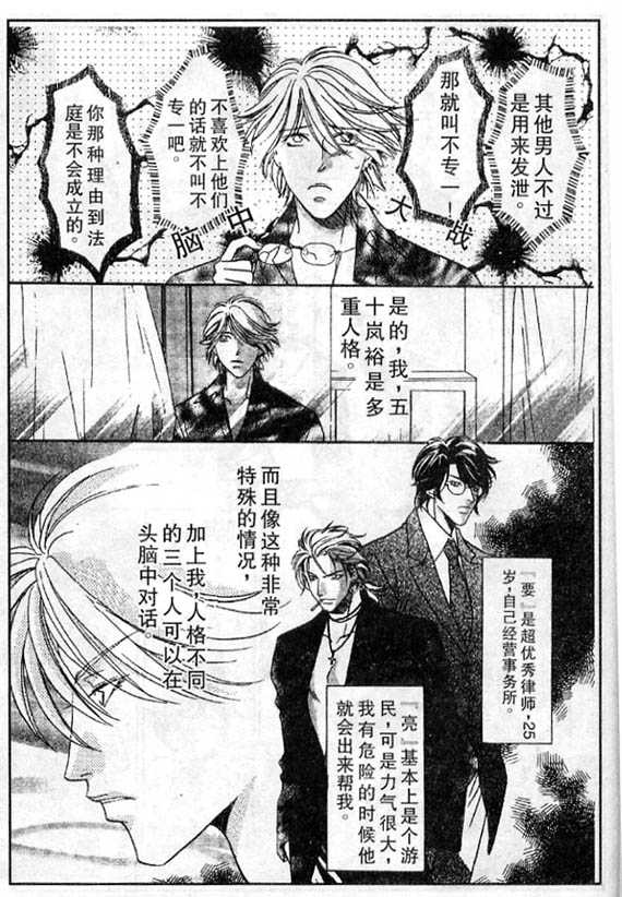 《多重人格》漫画最新章节 第1卷 免费下拉式在线观看章节第【6】张图片