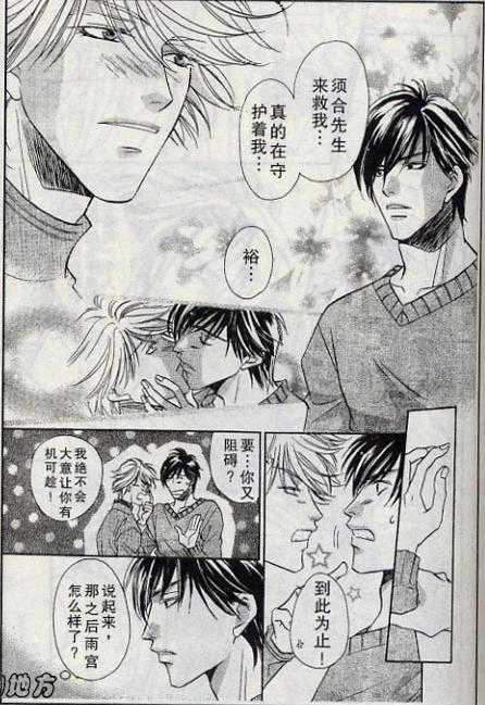 《多重人格》漫画最新章节 第1卷 免费下拉式在线观看章节第【74】张图片