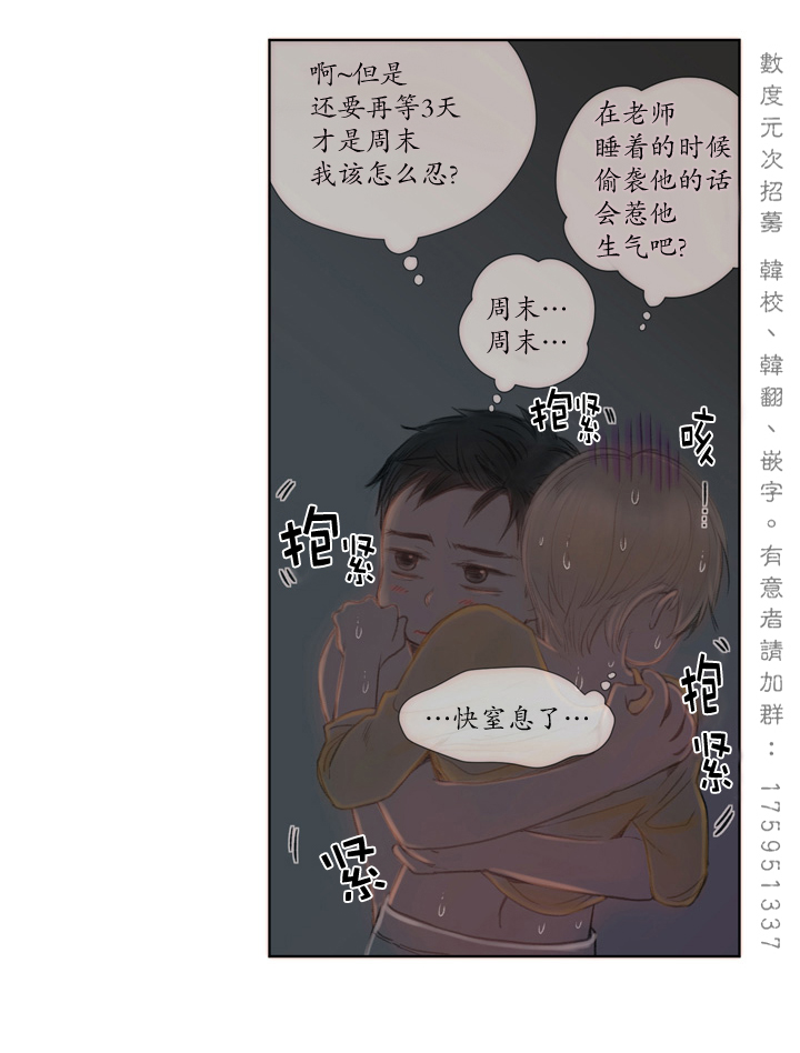 《青涩棉花糖》漫画最新章节 第9话 免费下拉式在线观看章节第【19】张图片