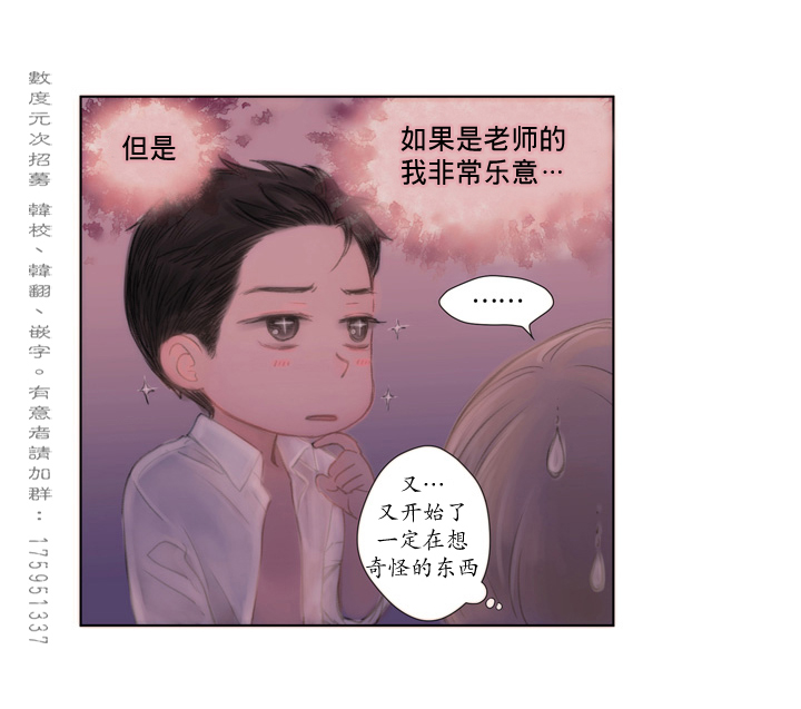 《青涩棉花糖》漫画最新章节 第8话 免费下拉式在线观看章节第【16】张图片