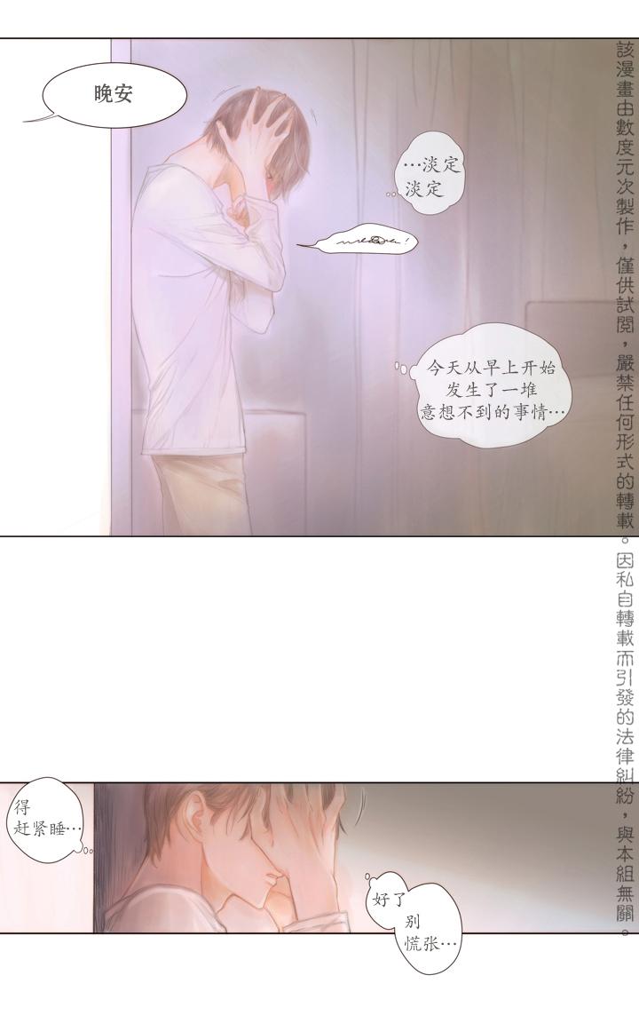 《青涩棉花糖》漫画最新章节 第4话 免费下拉式在线观看章节第【15】张图片