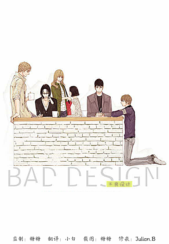 《Bad Design》漫画最新章节 第22话 免费下拉式在线观看章节第【25】张图片