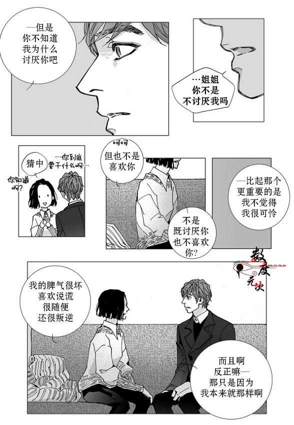 《Bad Design》漫画最新章节 第21话 免费下拉式在线观看章节第【23】张图片