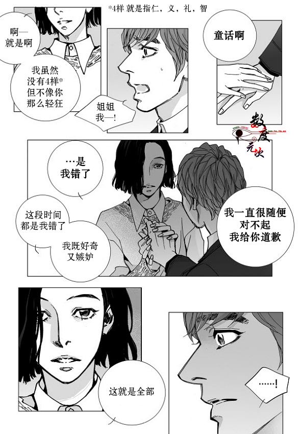 《Bad Design》漫画最新章节 第21话 免费下拉式在线观看章节第【25】张图片