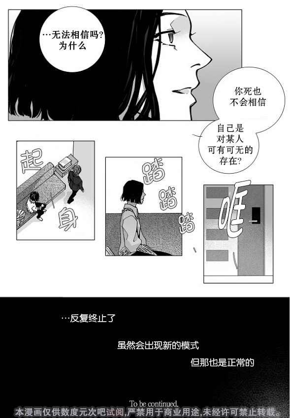 《Bad Design》漫画最新章节 第21话 免费下拉式在线观看章节第【26】张图片