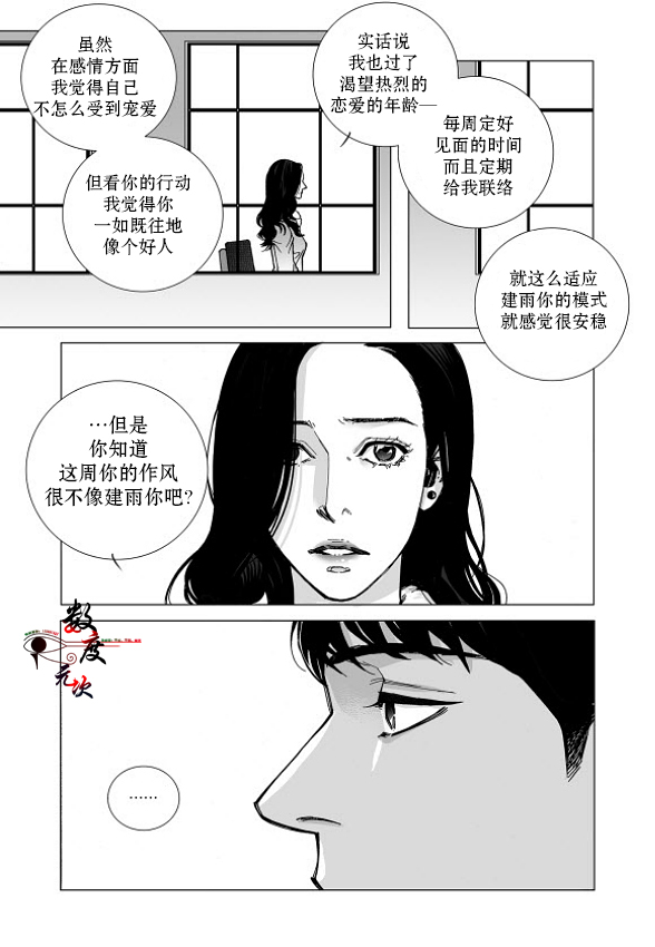 《Bad Design》漫画最新章节 第21话 免费下拉式在线观看章节第【3】张图片