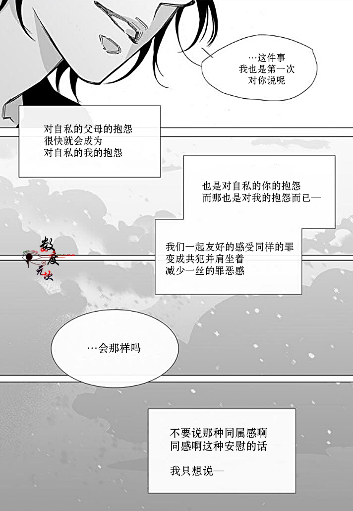 《Bad Design》漫画最新章节 第20话 免费下拉式在线观看章节第【24】张图片