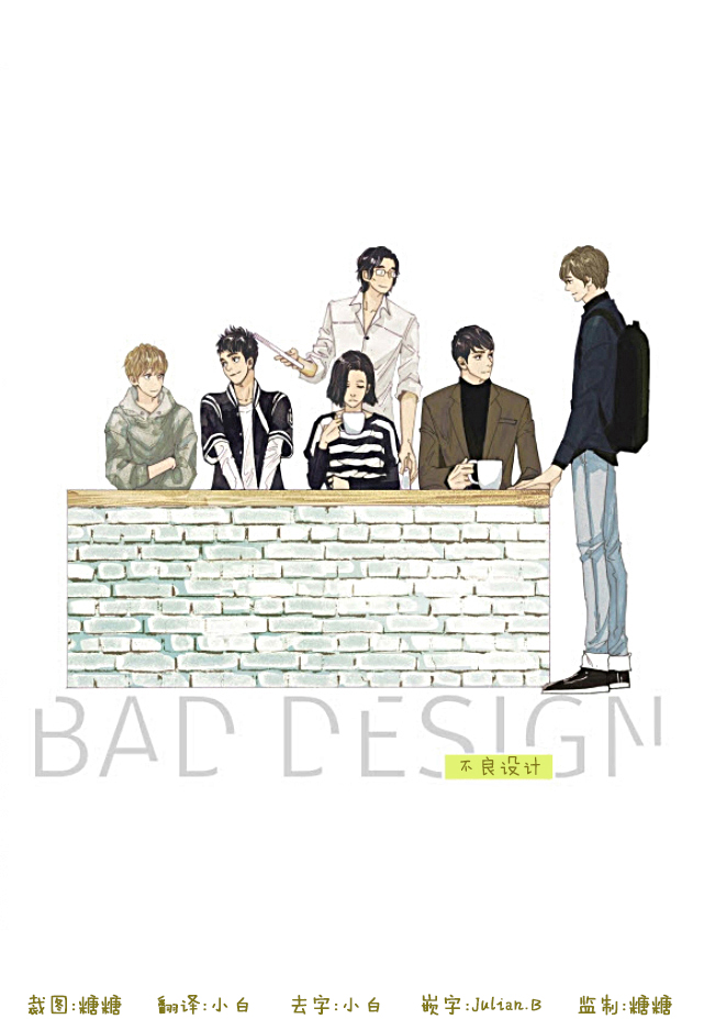 《Bad Design》漫画最新章节 第19话 免费下拉式在线观看章节第【23】张图片