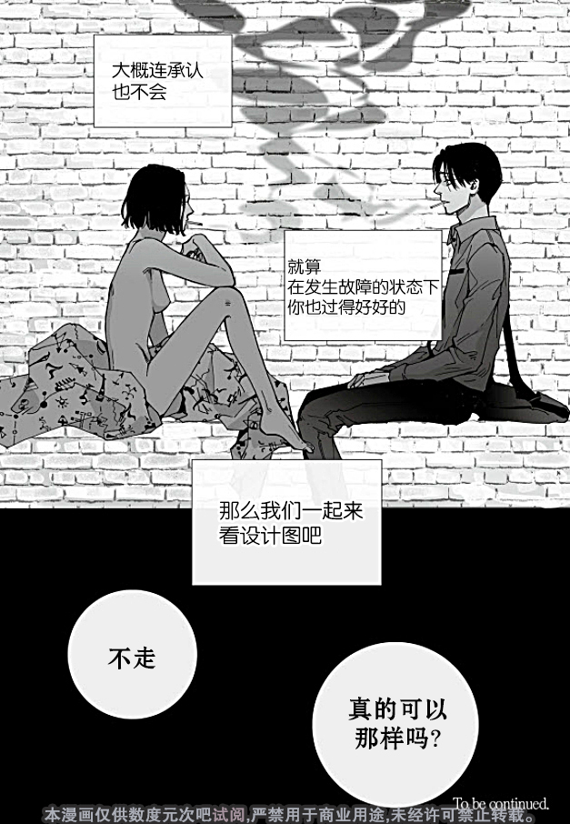 《Bad Design》漫画最新章节 第17话 免费下拉式在线观看章节第【27】张图片