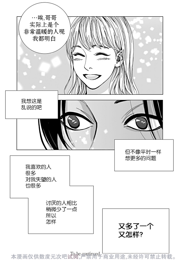 《Bad Design》漫画最新章节 第16话 免费下拉式在线观看章节第【25】张图片