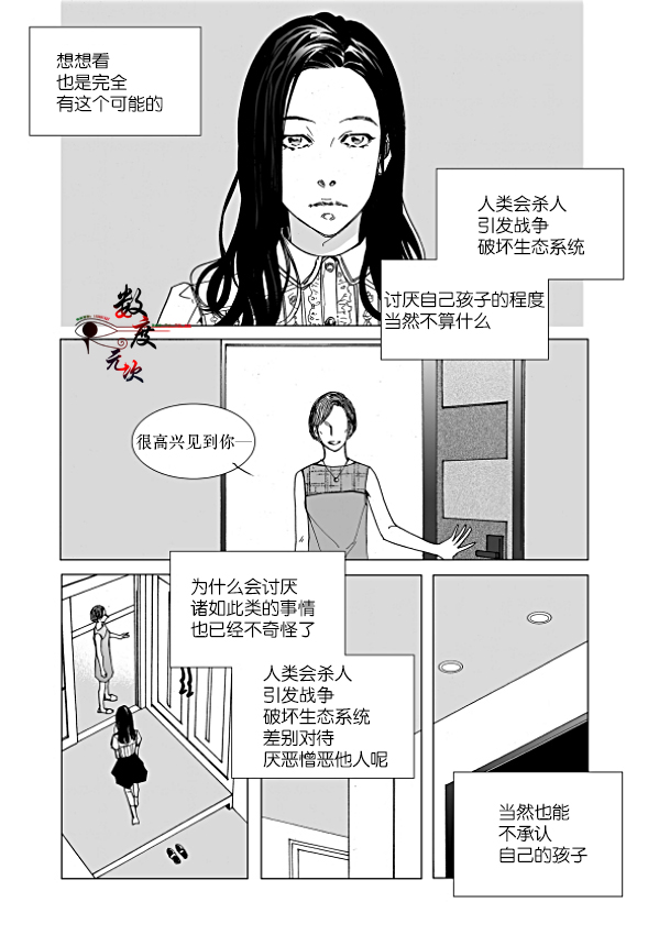 《Bad Design》漫画最新章节 第16话 免费下拉式在线观看章节第【7】张图片