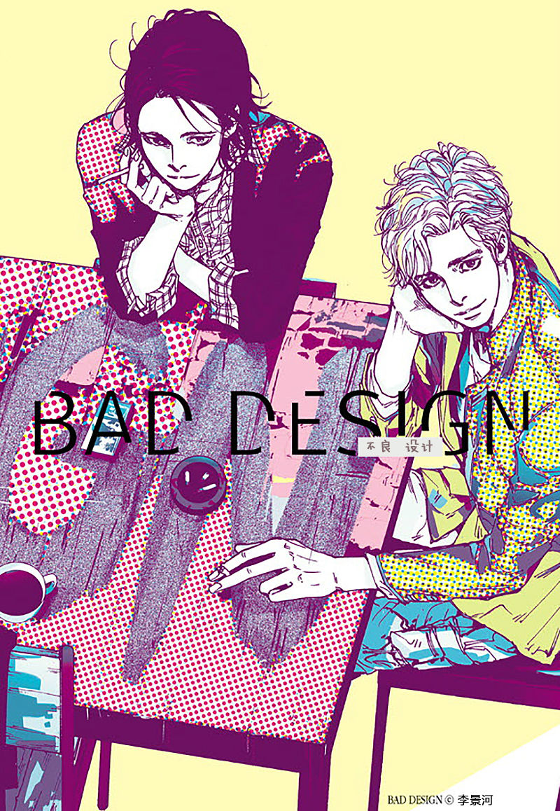 《Bad Design》漫画最新章节 第14话 免费下拉式在线观看章节第【25】张图片