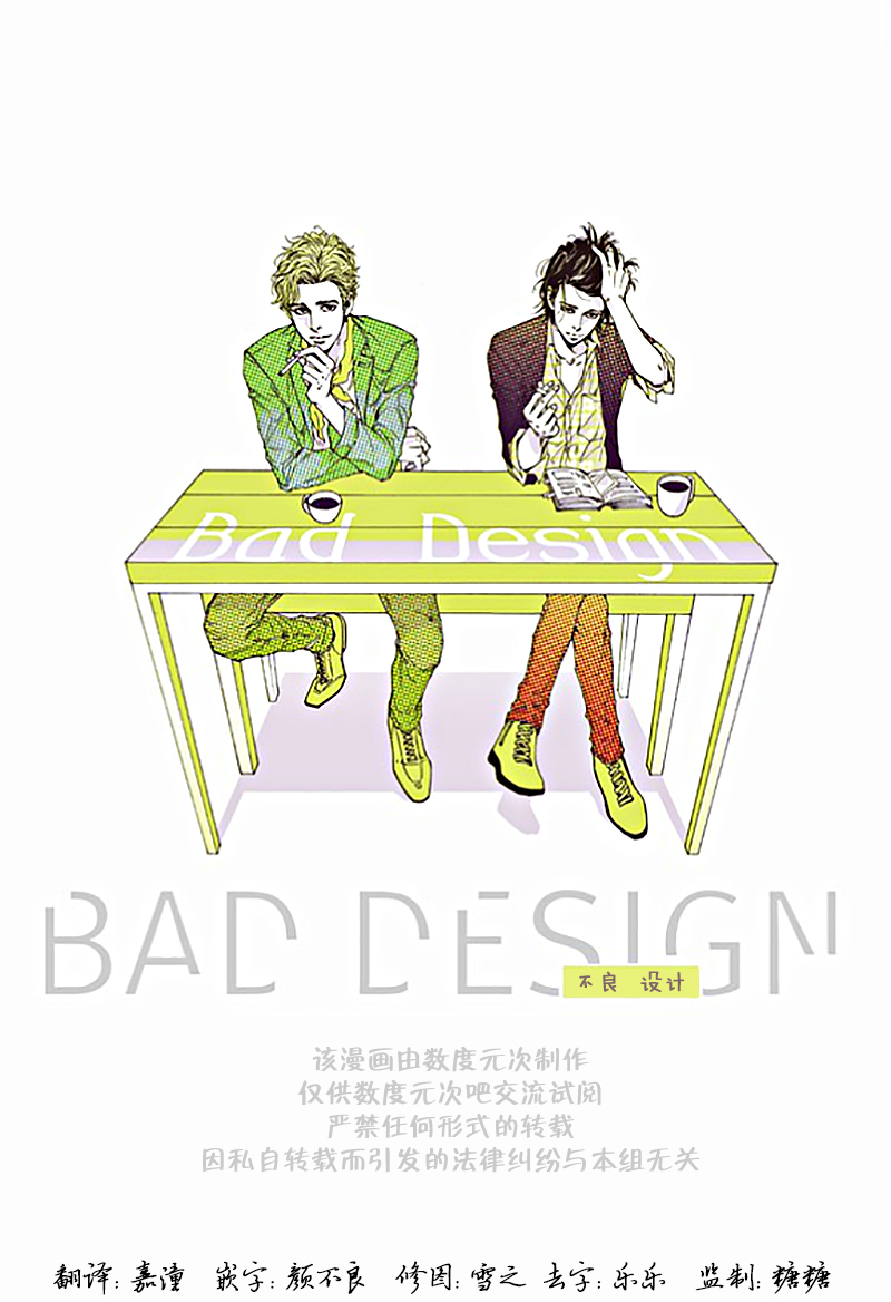 《Bad Design》漫画最新章节 第11话 免费下拉式在线观看章节第【25】张图片