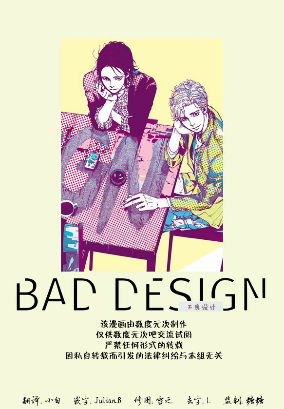 《Bad Design》漫画最新章节 第10话 免费下拉式在线观看章节第【25】张图片