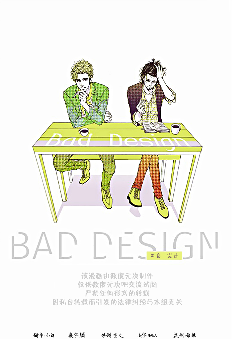 《Bad Design》漫画最新章节 第8话 免费下拉式在线观看章节第【25】张图片