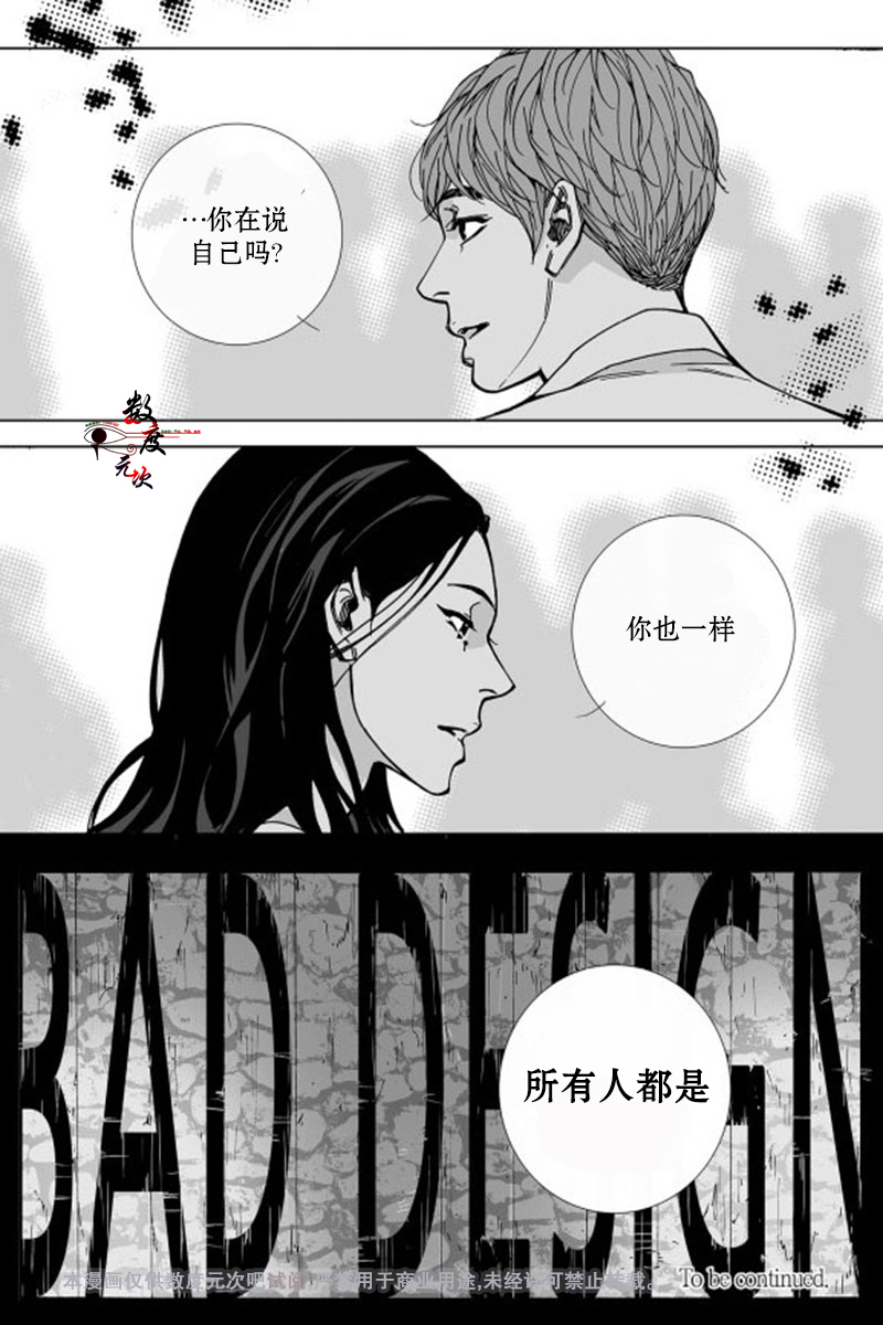 《Bad Design》漫画最新章节 第7话 免费下拉式在线观看章节第【24】张图片