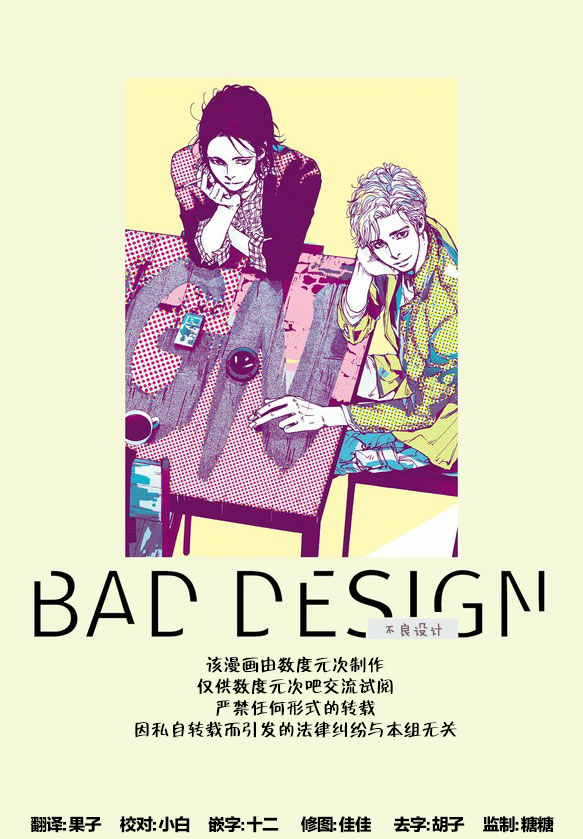 《Bad Design》漫画最新章节 第6话 免费下拉式在线观看章节第【28】张图片