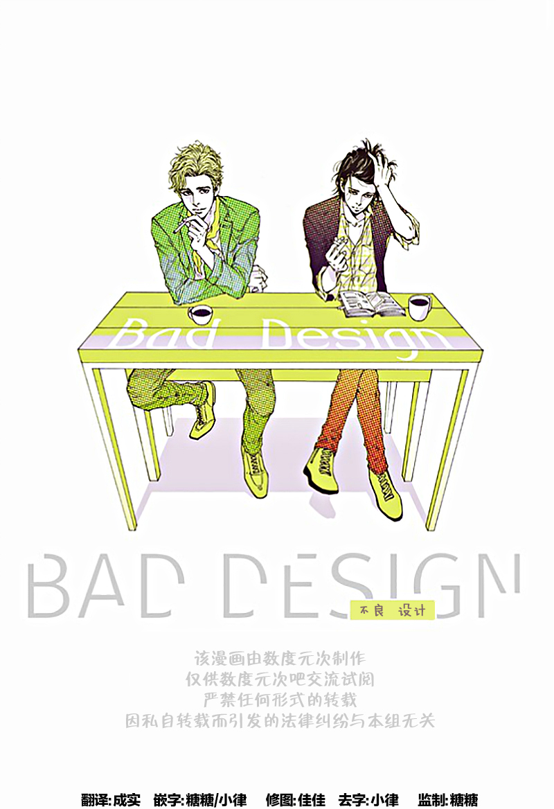 《Bad Design》漫画最新章节 第5话 免费下拉式在线观看章节第【26】张图片