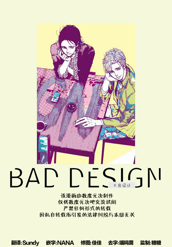 《Bad Design》漫画最新章节 第4话 免费下拉式在线观看章节第【27】张图片