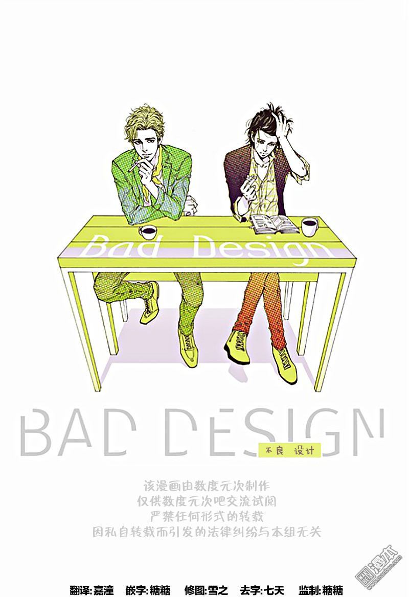 《Bad Design》漫画最新章节 第3话 免费下拉式在线观看章节第【27】张图片