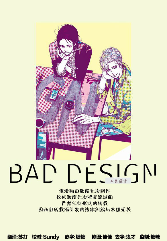 《Bad Design》漫画最新章节 第2话 免费下拉式在线观看章节第【26】张图片