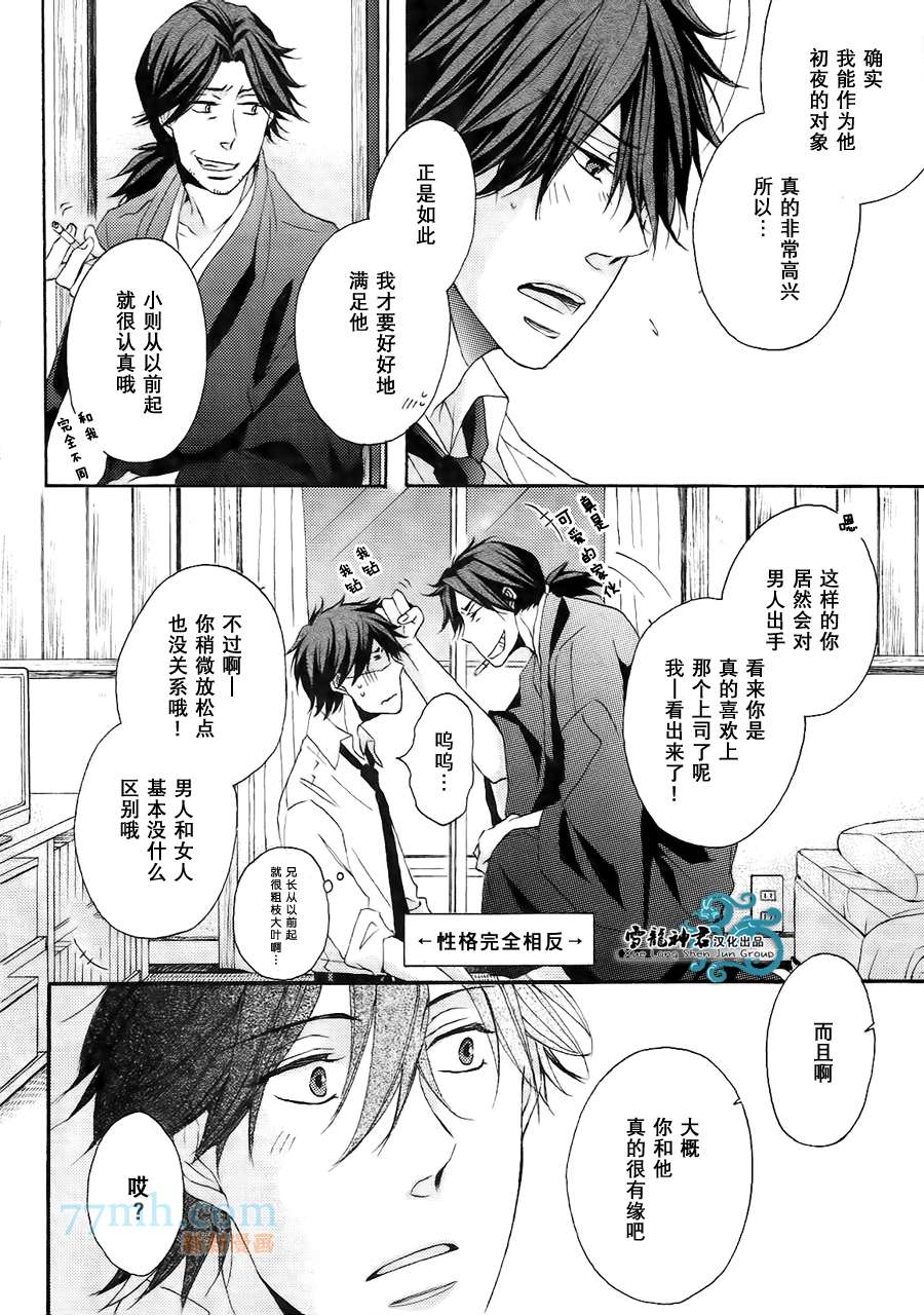 《本山部长的秘密》漫画最新章节 第3话 免费下拉式在线观看章节第【9】张图片