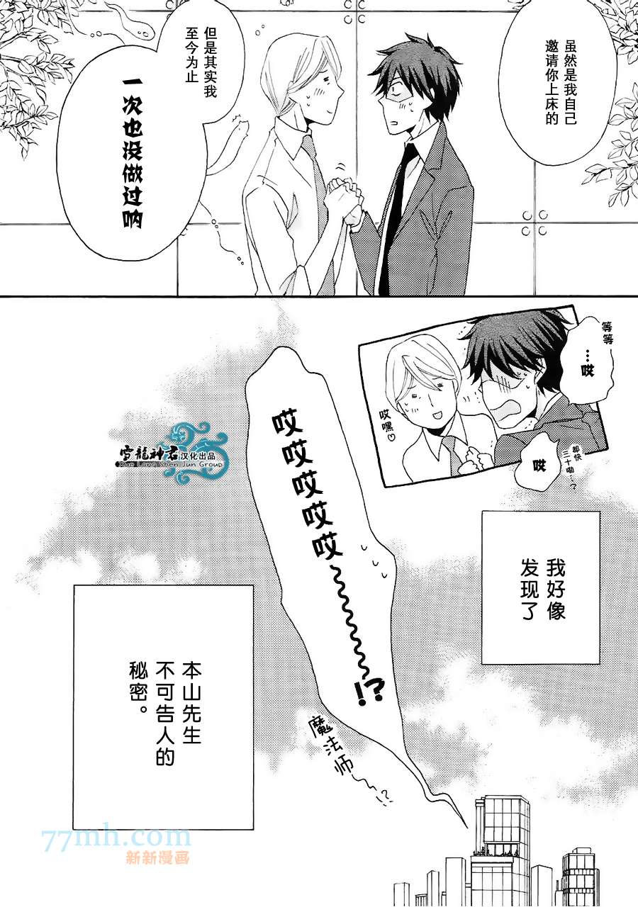 《本山部长的秘密》漫画最新章节 第3话 免费下拉式在线观看章节第【1】张图片