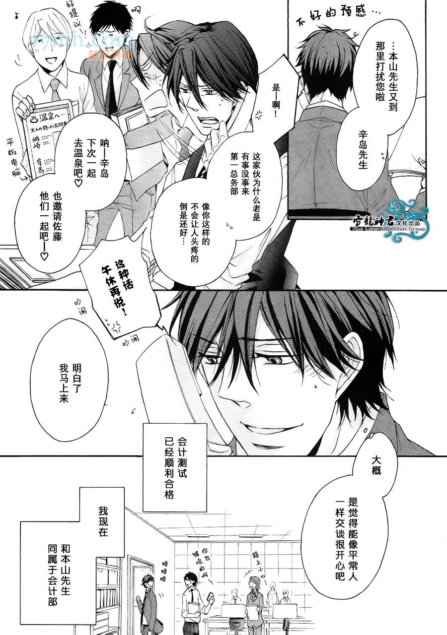 《本山部长的秘密》漫画最新章节 第3话 免费下拉式在线观看章节第【28】张图片