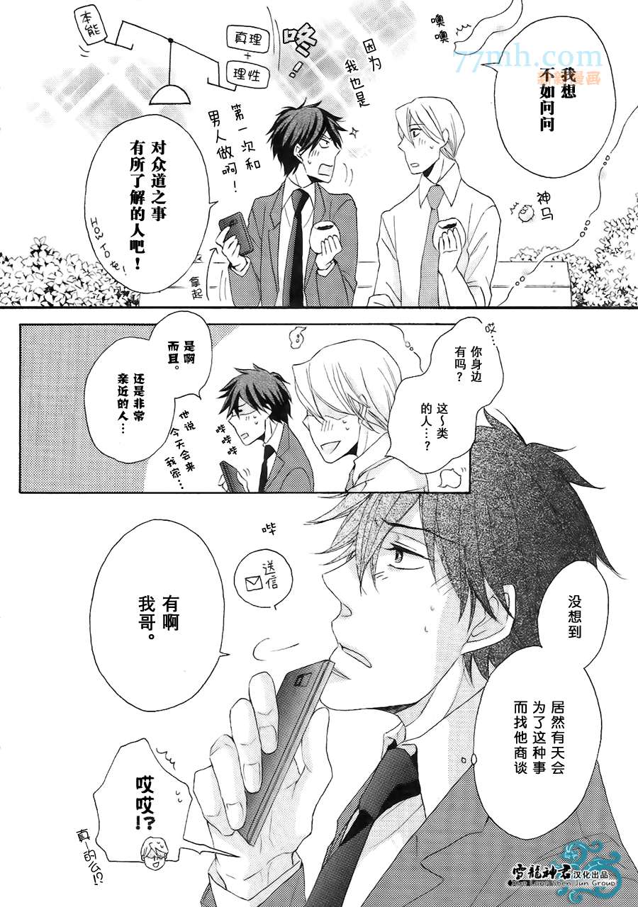 《本山部长的秘密》漫画最新章节 第3话 免费下拉式在线观看章节第【7】张图片