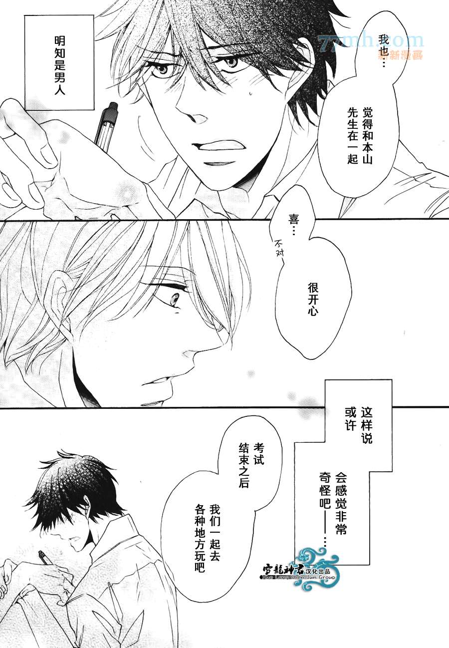 《本山部长的秘密》漫画最新章节 第2话 免费下拉式在线观看章节第【10】张图片