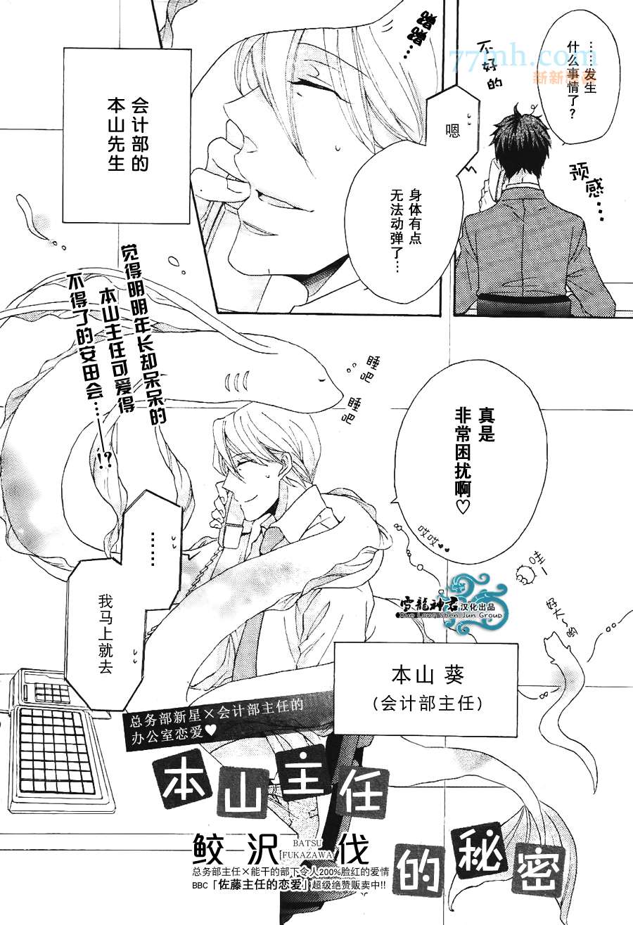 《本山部长的秘密》漫画最新章节 第2话 免费下拉式在线观看章节第【1】张图片