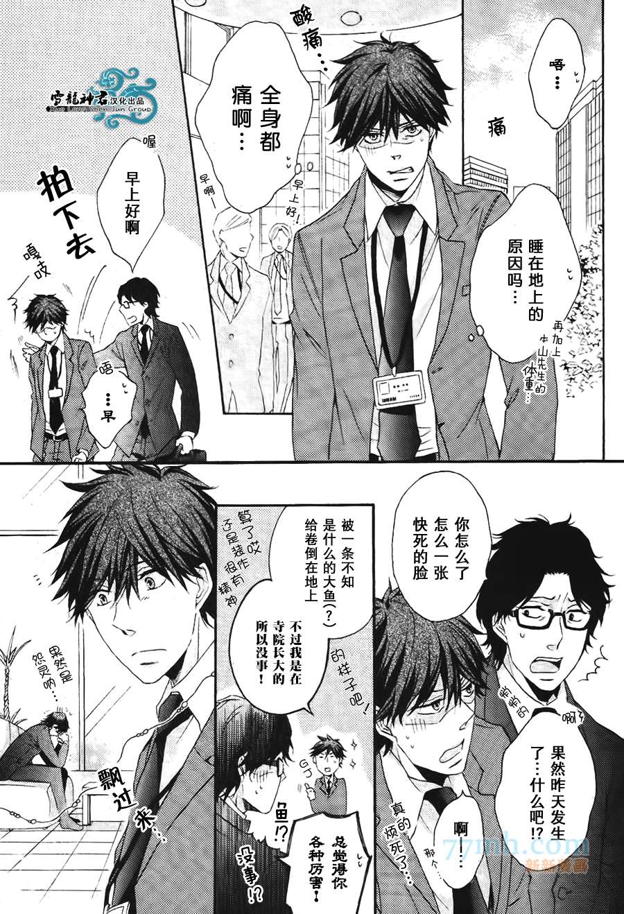 《本山部长的秘密》漫画最新章节 第2话 免费下拉式在线观看章节第【20】张图片