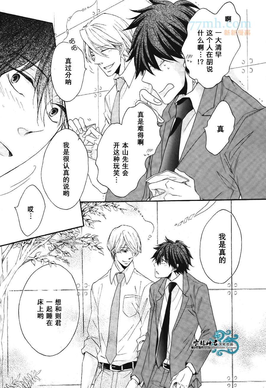 《本山部长的秘密》漫画最新章节 第2话 免费下拉式在线观看章节第【24】张图片