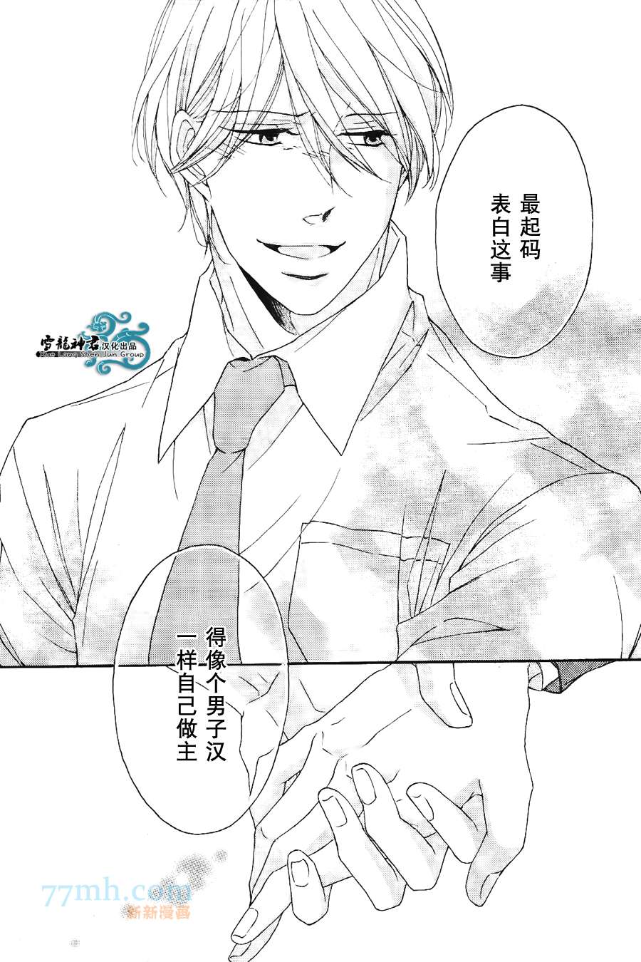 《本山部长的秘密》漫画最新章节 第2话 免费下拉式在线观看章节第【26】张图片