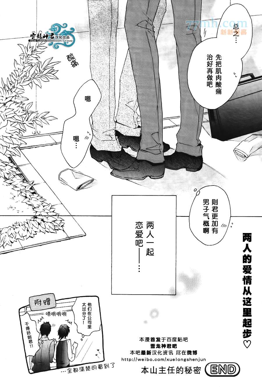 《本山部长的秘密》漫画最新章节 第2话 免费下拉式在线观看章节第【31】张图片