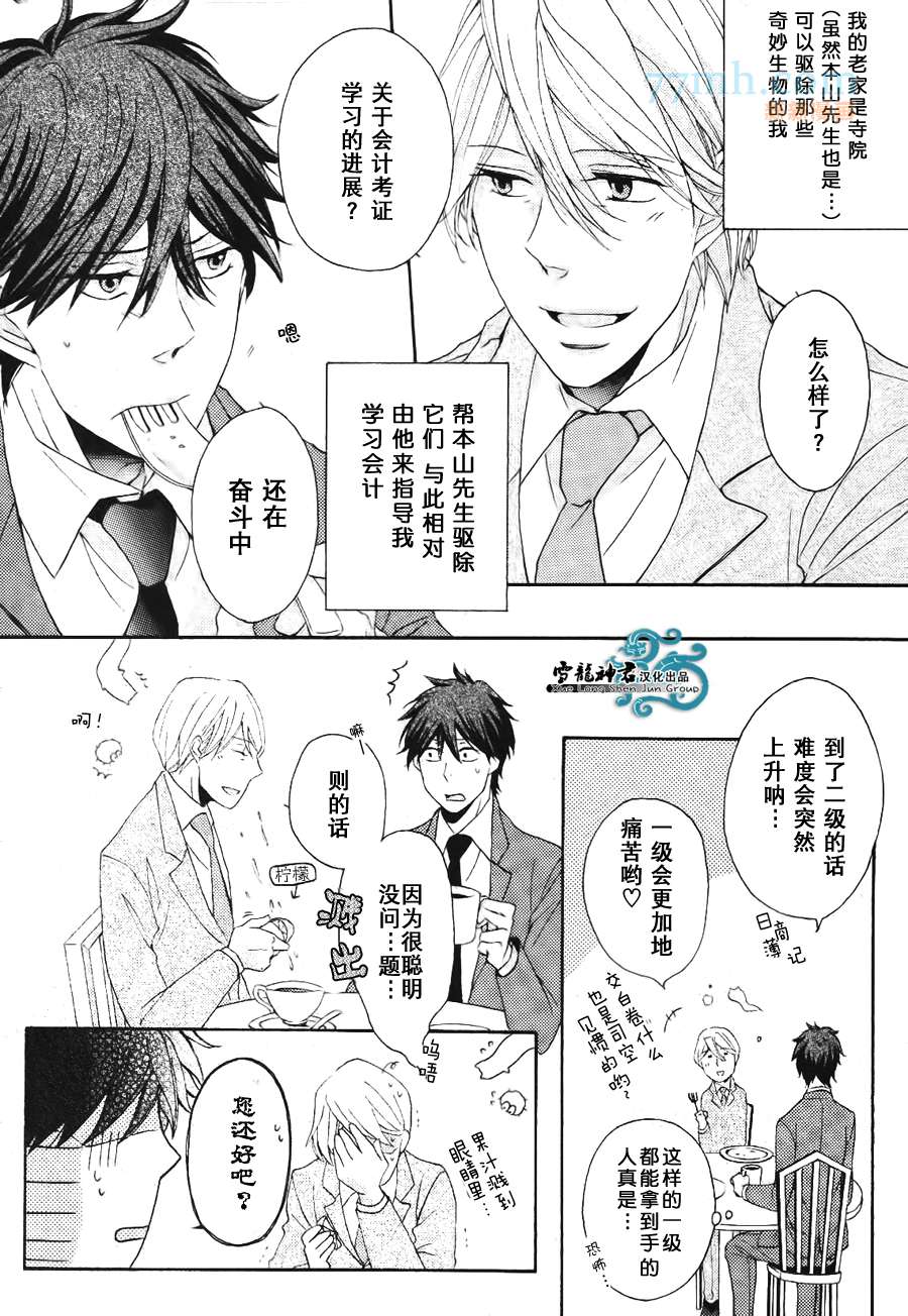 《本山部长的秘密》漫画最新章节 第2话 免费下拉式在线观看章节第【3】张图片