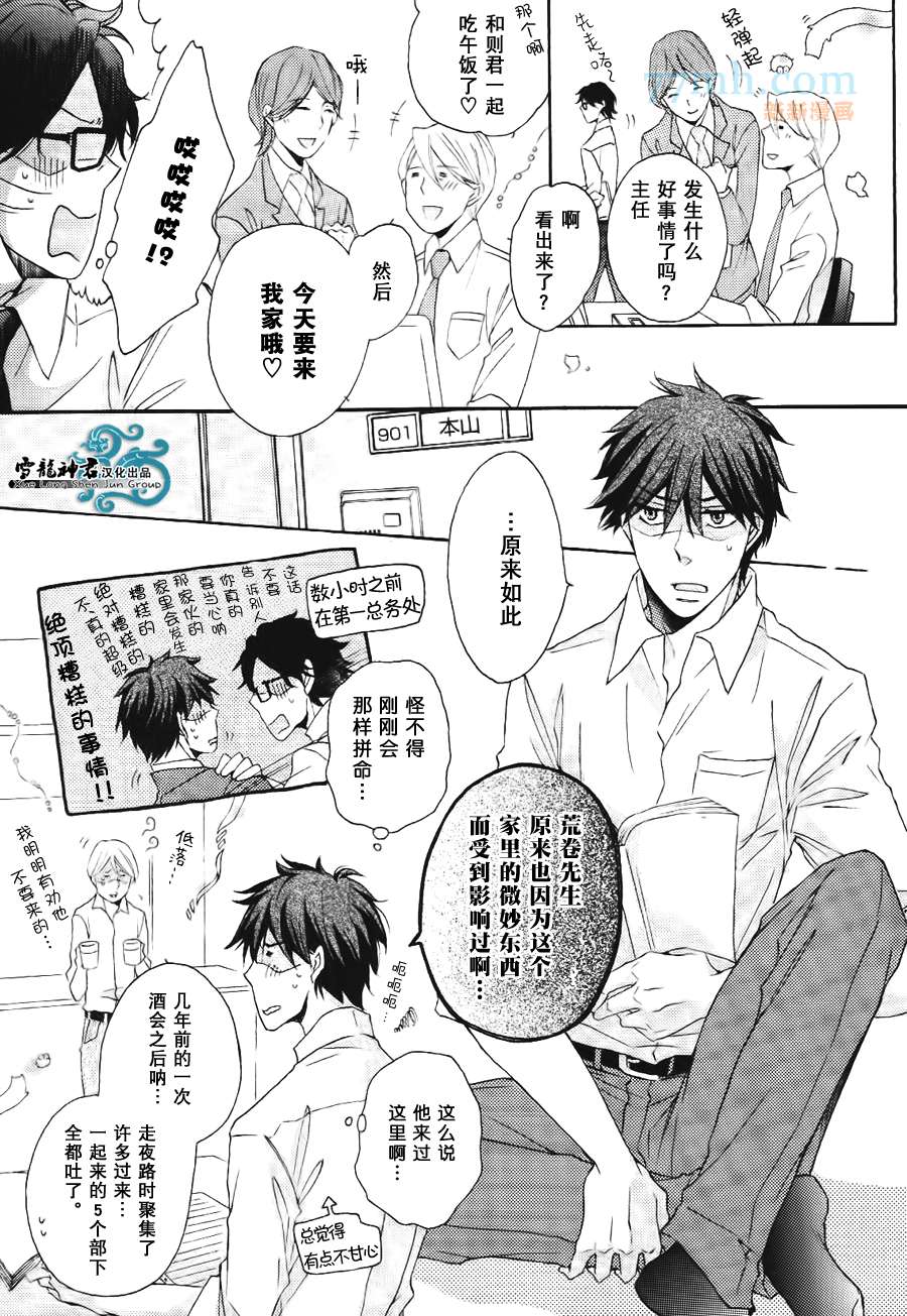 《本山部长的秘密》漫画最新章节 第2话 免费下拉式在线观看章节第【6】张图片