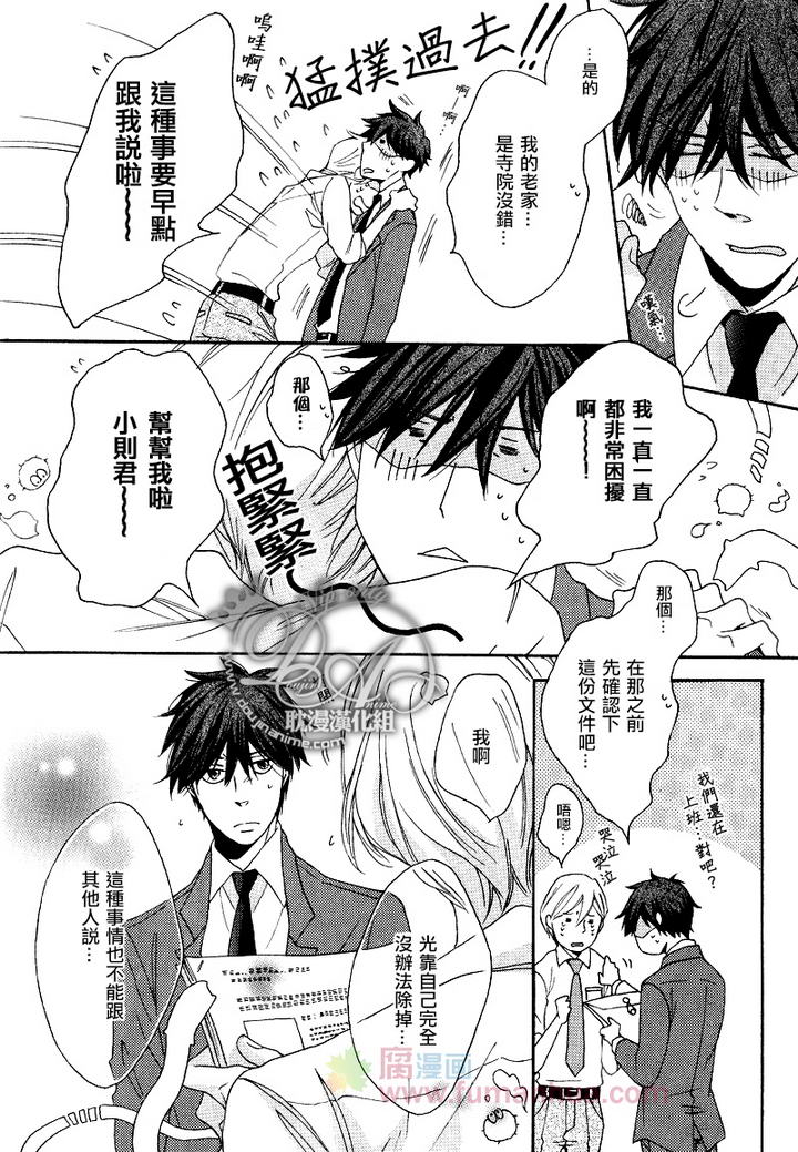 《本山部长的秘密》漫画最新章节 第1话 免费下拉式在线观看章节第【13】张图片