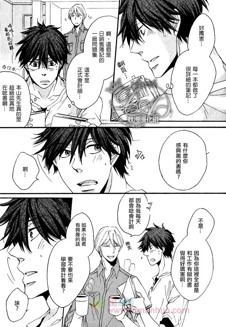 《本山部长的秘密》漫画最新章节 第1话 免费下拉式在线观看章节第【18】张图片