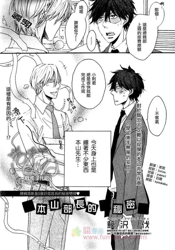 《本山部长的秘密》漫画最新章节 第1话 免费下拉式在线观看章节第【1】张图片