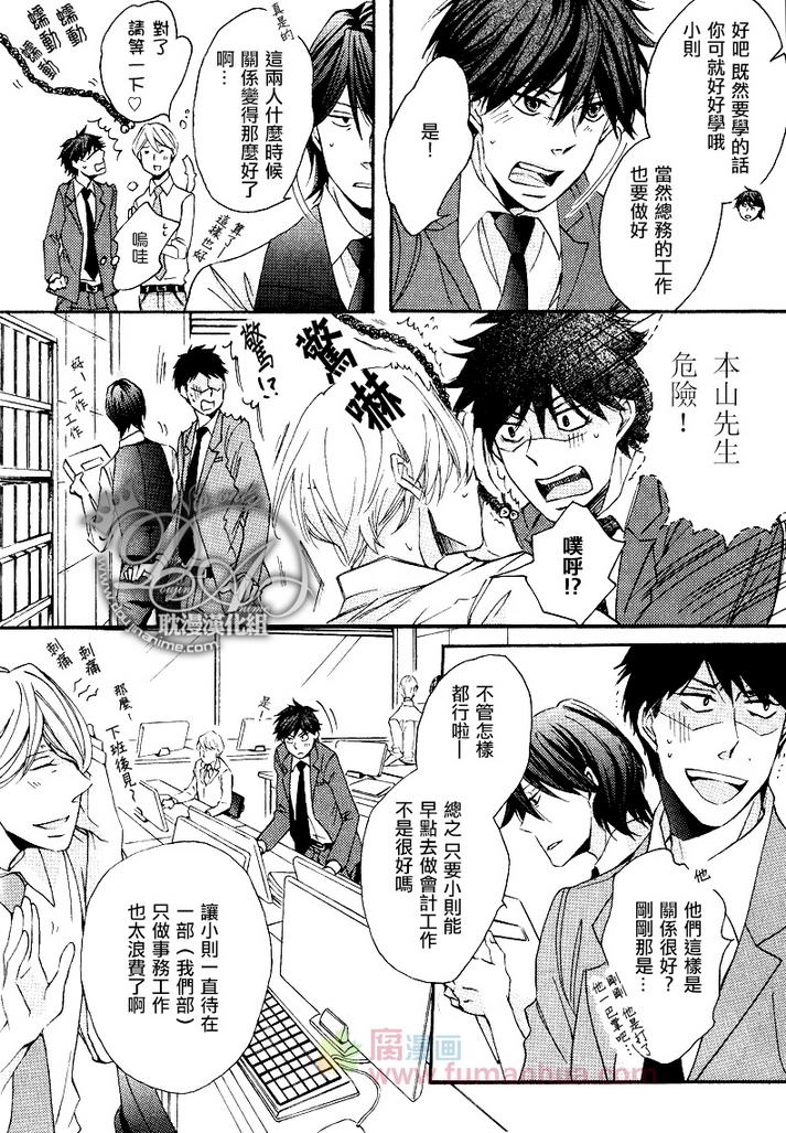 《本山部长的秘密》漫画最新章节 第1话 免费下拉式在线观看章节第【21】张图片