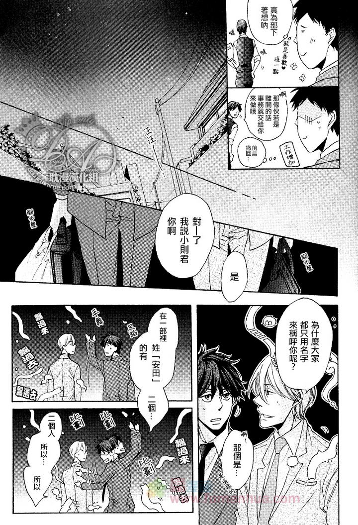 《本山部长的秘密》漫画最新章节 第1话 免费下拉式在线观看章节第【22】张图片