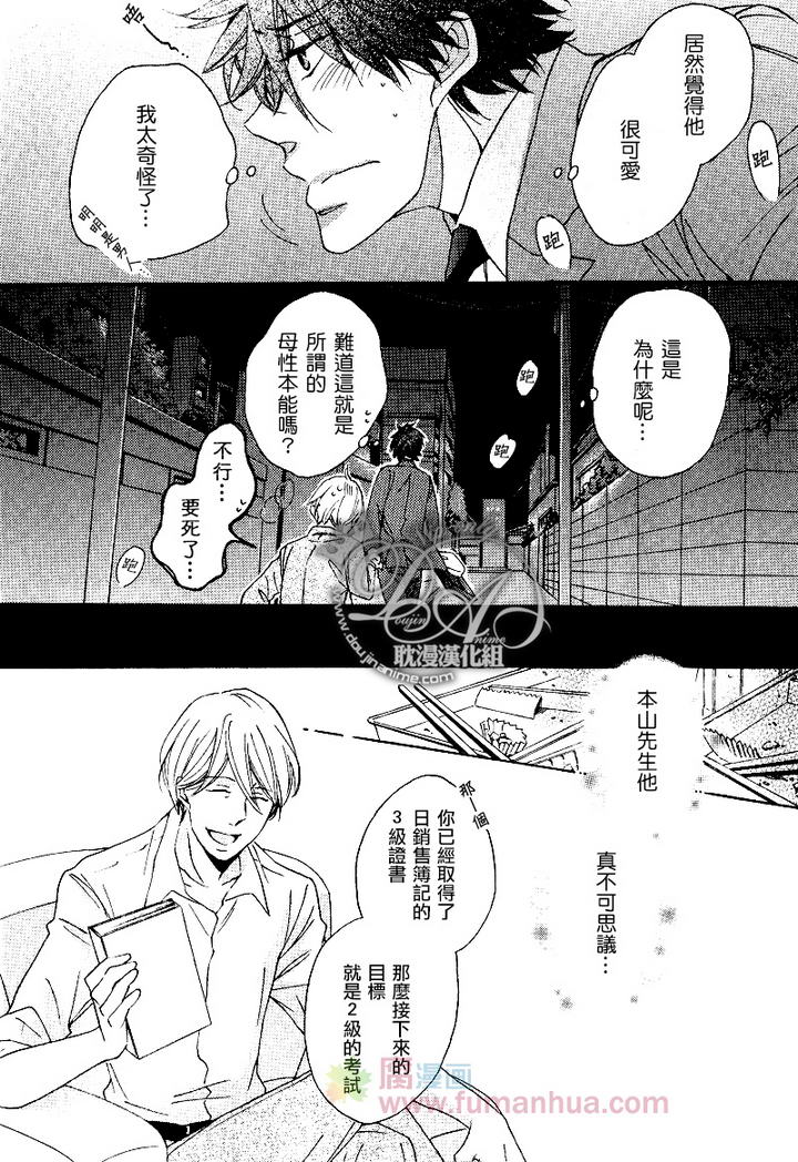 《本山部长的秘密》漫画最新章节 第1话 免费下拉式在线观看章节第【25】张图片